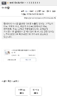 쿠팡 개인정보 털려서 목숨의 위협을 느낀 사람