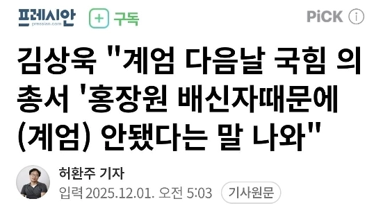 내란의 힘이 계엄을 사전에알고있었네요