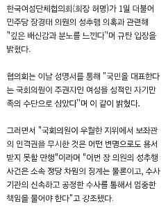 조용하던 한국여성단체협의회 입장문.
