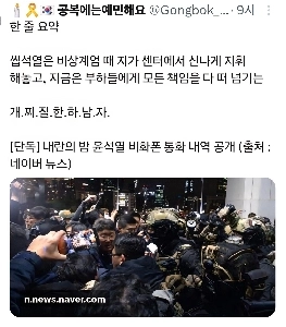 내란의 밤, 윤석열 비화폰 통화 내역 공개