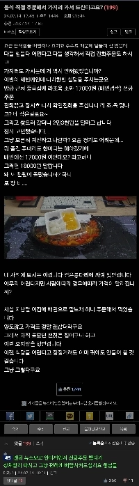 배달앱 수수료 아끼라고 전화 주문을 해보았다