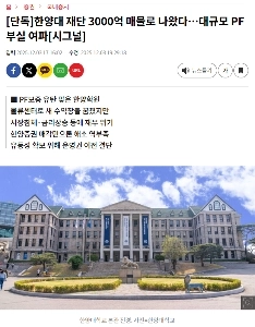 그 와중에 조용히 망해버린 대학