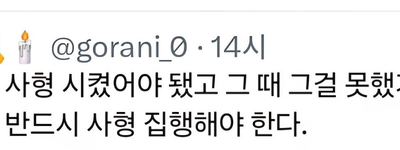 전두환 사형 안해 계엄 재발했으니 “”””윤석열은 반드시 사형 집