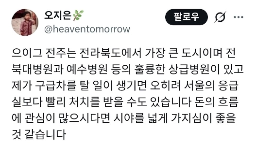 지방 1억 아파트 택한 가수 비난하는 트위터 파딱