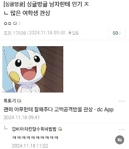 남자한테 인기 많다는 관상 ㄷㄷ
