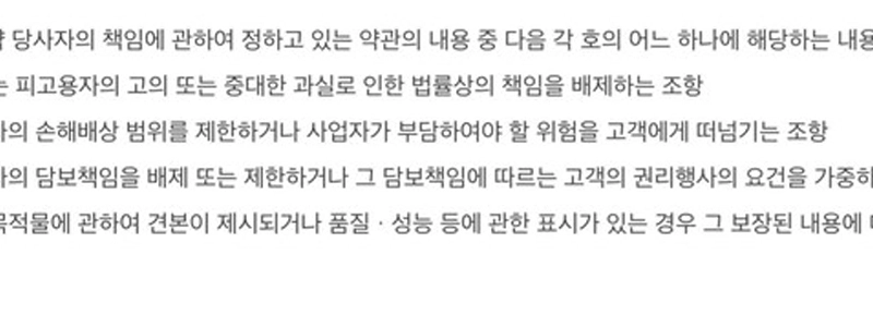 쿠팡 “”””응 우리는 책임 질 이유가 없어 면책사항 있어~””””