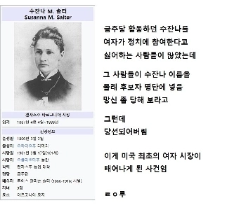 미국 최초의 여자 시장이 탄생한 사건