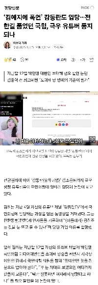 ‘김예지에 폭언’ 감동란도 입당···전한길 품었던 내힘, 극우 유튜버 둥지 되나