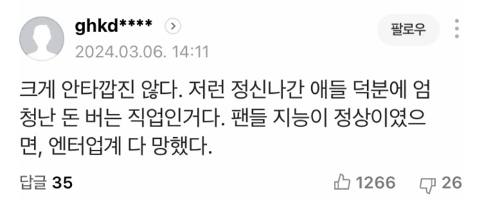 아이돌판 열애설 정병 관련 명언甲