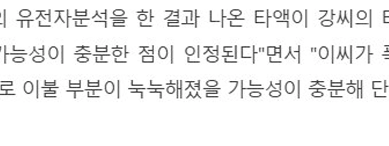 [간통죄 폐지전 판례]여성의 몸에서 나온 증거가 모텔방에 함께 있던 남자 유전자와 일치해도 간통 증거 아냐