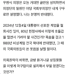 내힘 “”””계엄령 막은게 대단한가재집권해 12.3 기념물 철거할것””””