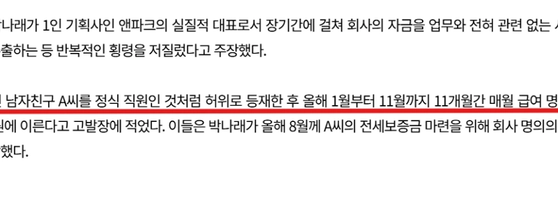 박나래 매니저들 새로 추가된 주장