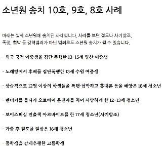 현재 논란 중인 ”소년원에 가게 되는 사례”를 알아보자