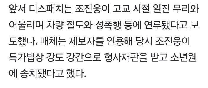 혹시 조진웅 사건?.31년 전 ”차 훔쳐서 여고생 성폭행” 보도 재조명