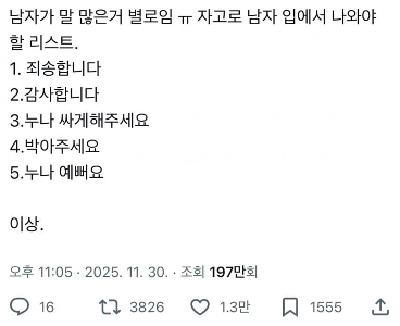 남자가 말 많은거 별로라는 누나 ㄷㄷㄷㄷ