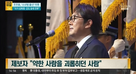 조진웅 폭로가 터진 결정적인 이유