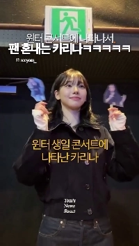 (SOUND)[에스파] 윈터 콘서트에서 팬들 잡도리하는 카리나