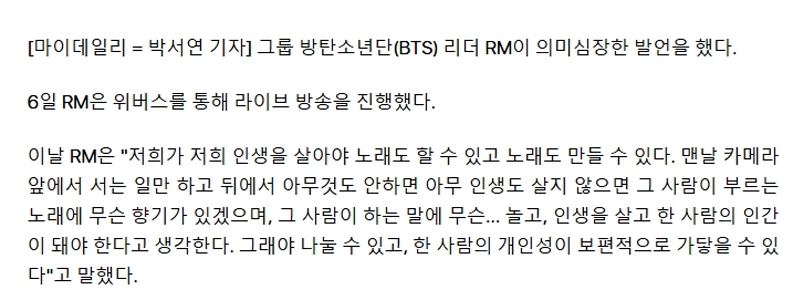 BTS RM, 정국 열애설 후 의미심장…””””우리 인생 살아야 노래하고 만들 수 있어””””