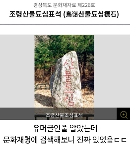 300년 된 진짜 유물인데 사람들이 잘 모름.jpg