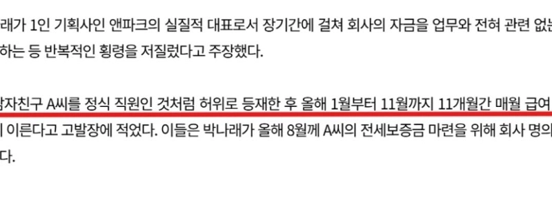 박나래  전남친