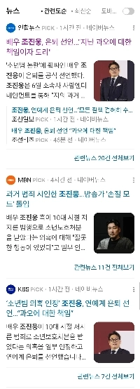 조진웅 은퇴