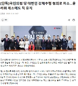 내란의 힘 당 대변인 강제추행 혐의로 피소…윤리위 제소에도 직 유지