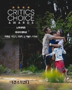 ”어쩔수가 없다” 골든글러브 작품상 후보.jpg