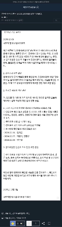 한동훈 당게관련 긴급공고