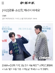 권율-조진웅, ‘때리지 마세요.’