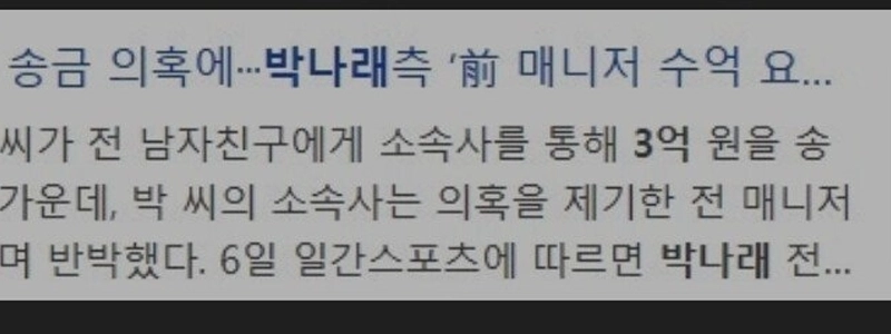 박나래 남친에 3억 일시불+월400씩 ㄷㄷ