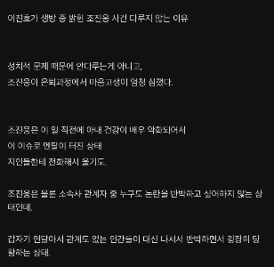 이진호가 조진웅 사건을 다루지 않는 이유
