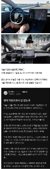 테슬라 자율 주행을 본 현기차 블라인드 반응