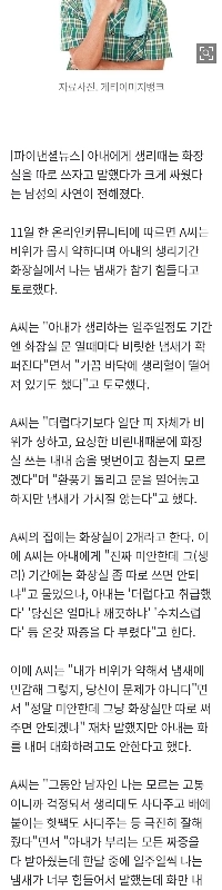 “”””생리 땐 화장실 따로쓰자””””아내에게 말했다가 크게 싸웠다.jpg
