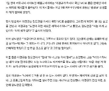 장도연에게 한 이경규의 조언 “”절대 19금 개그 하지 마라””
