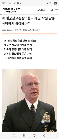 미 해군참모총장 “”””한국 해군 남중국해까지 작전 범위 확장해라””””