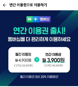 네이버 멤버십 관련 나는 몰랐던 정보