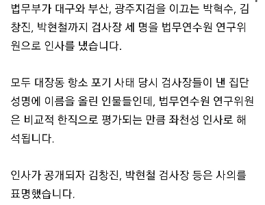 집단성명 검사장들, 좌천인사에 줄사표 ㅋㅋㅋ