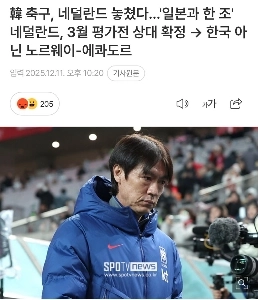 일본은 내년 3월 잉글랜드와 평가전 확정이네요