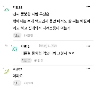 너네 뚱뚱한 애들 진짜 특징이 뭔줄 앎?