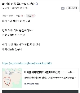 서버 터졌다는 마나토끼 진실