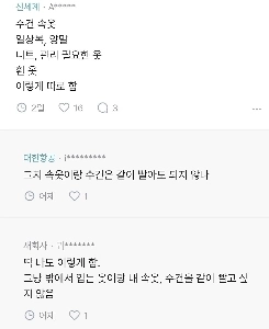 속옷은 원래 따로 세탁해?