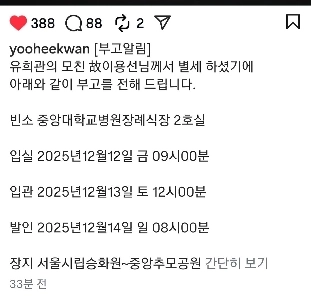 전직 야구선수 유희관 안타까운 소식.