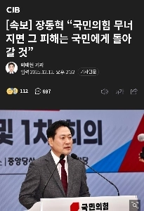 [속보] 장동혁 “내란의 힘 무너지면 그 피해는 국민에게 돌아