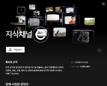 다음주부터 넷플릭스에 풀린다는 EBS 컨텐츠