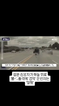 (SOUND)현재 미국에서 난리난 기아차 쏘울 사고 영상 ㄷㄷㄷ