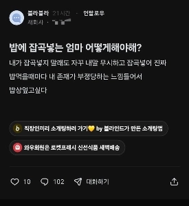 밥에 잡곡 넣는 엄마 어떻게 해야해?