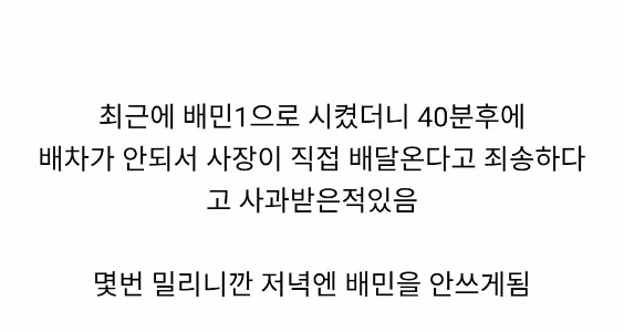 요즘 심각하다는 배민1 배차