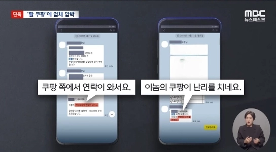 쿠팡 “”네이버 판매가격 비싸게 하라”” 공급업체 압박 ㄷㄷ