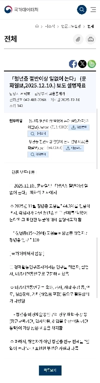 국가데이터처 ”청년 절반 쉬었음” 보도, 사실이 아니다 공식입장.jpg