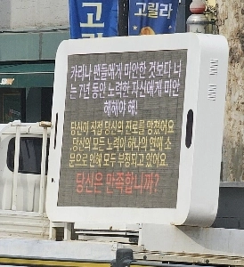 카리나 열애 때도 등장했던 시위 트럭